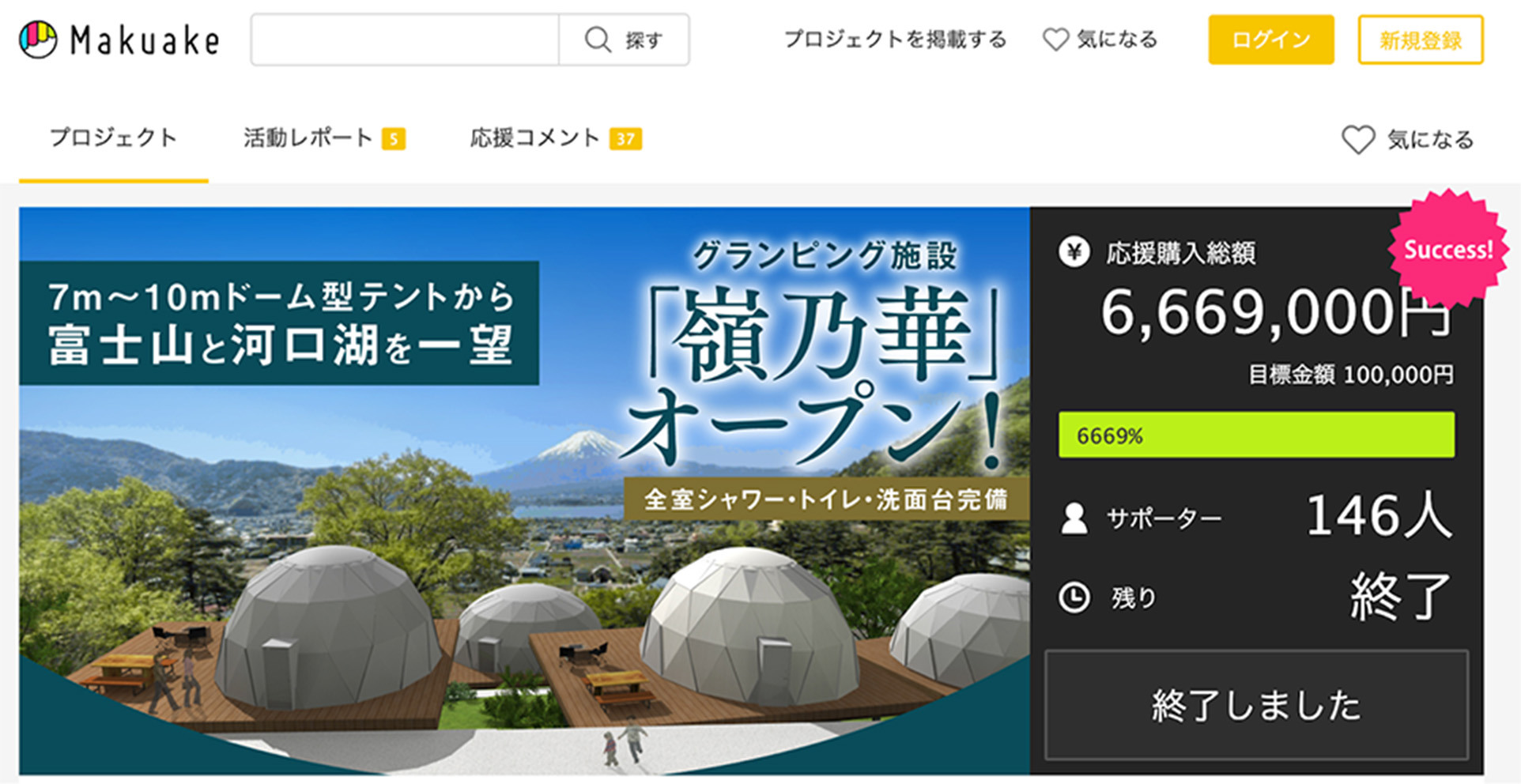 クラウドファンディングサイトの画像